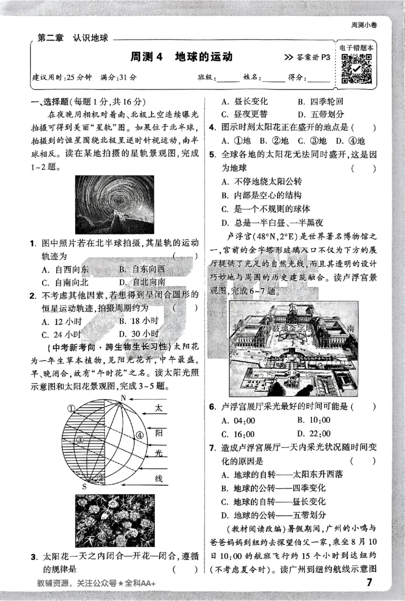 2026《万唯大小卷&bull;地理》7上周测小卷(湘教)_2026万唯系列预习复习_2026版初中《万唯大小卷》7年级上册（全科多版本）_2026《万唯大小卷&bull;地理》7上(湘教)