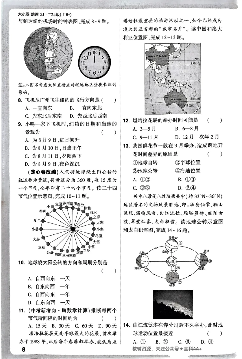 2026《万唯大小卷&bull;地理》7上周测小卷(湘教)_2026万唯系列预习复习_2026版初中《万唯大小卷》7年级上册（全科多版本）_2026《万唯大小卷&bull;地理》7上(湘教)