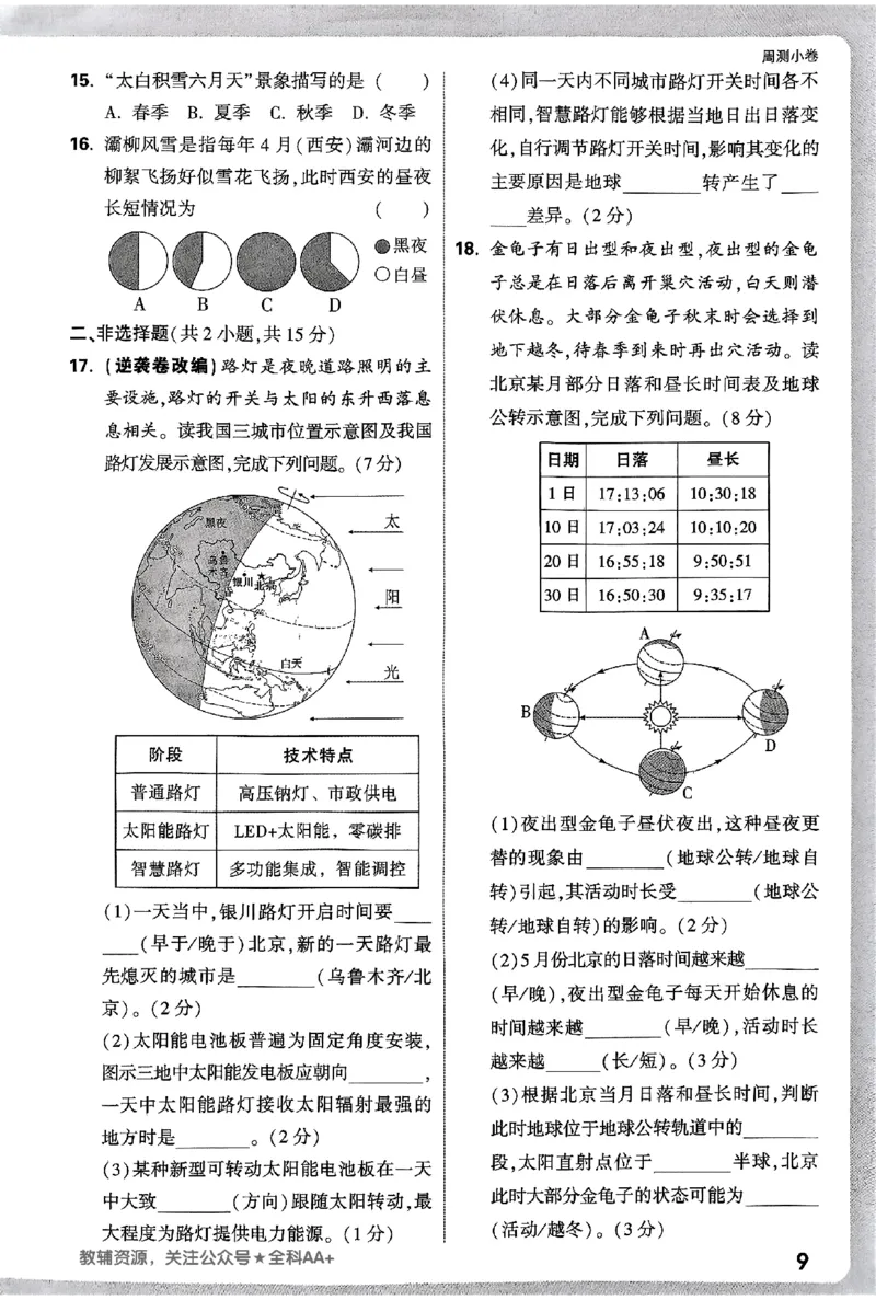 2026《万唯大小卷&bull;地理》7上周测小卷(湘教)_2026万唯系列预习复习_2026版初中《万唯大小卷》7年级上册（全科多版本）_2026《万唯大小卷&bull;地理》7上(湘教)
