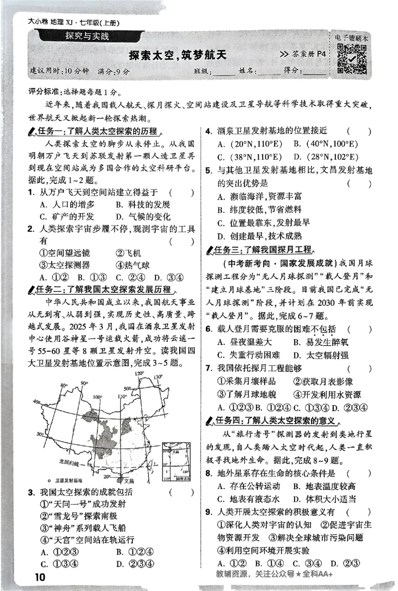2026《万唯大小卷&bull;地理》7上周测小卷(湘教)_2026万唯系列预习复习_2026版初中《万唯大小卷》7年级上册（全科多版本）_2026《万唯大小卷&bull;地理》7上(湘教)