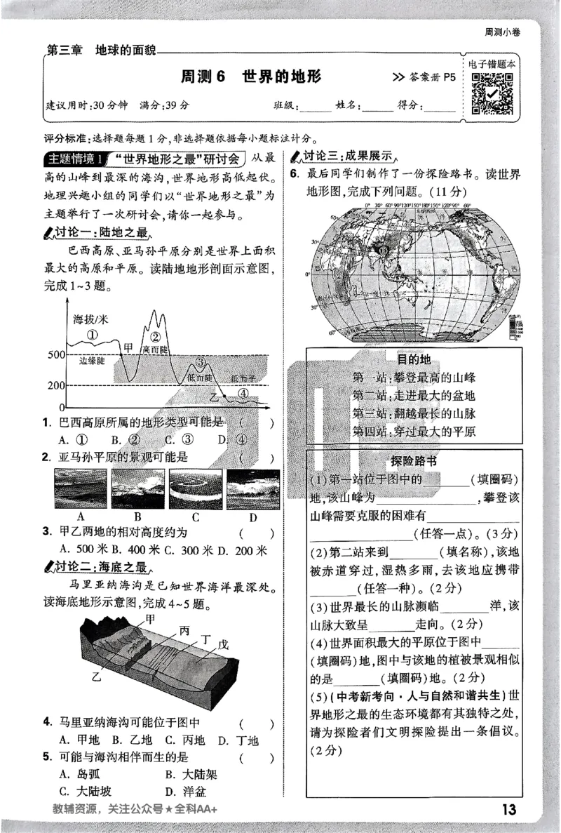 2026《万唯大小卷&bull;地理》7上周测小卷(湘教)_2026万唯系列预习复习_2026版初中《万唯大小卷》7年级上册（全科多版本）_2026《万唯大小卷&bull;地理》7上(湘教)