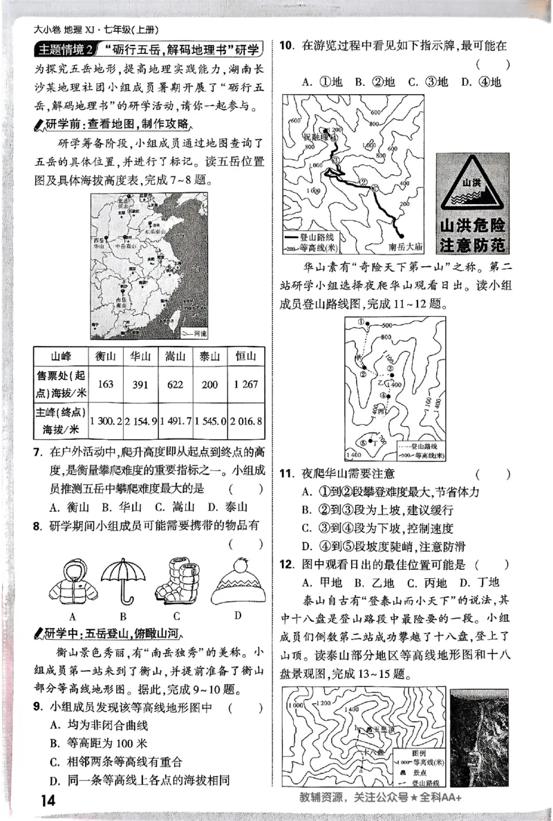 2026《万唯大小卷&bull;地理》7上周测小卷(湘教)_2026万唯系列预习复习_2026版初中《万唯大小卷》7年级上册（全科多版本）_2026《万唯大小卷&bull;地理》7上(湘教)