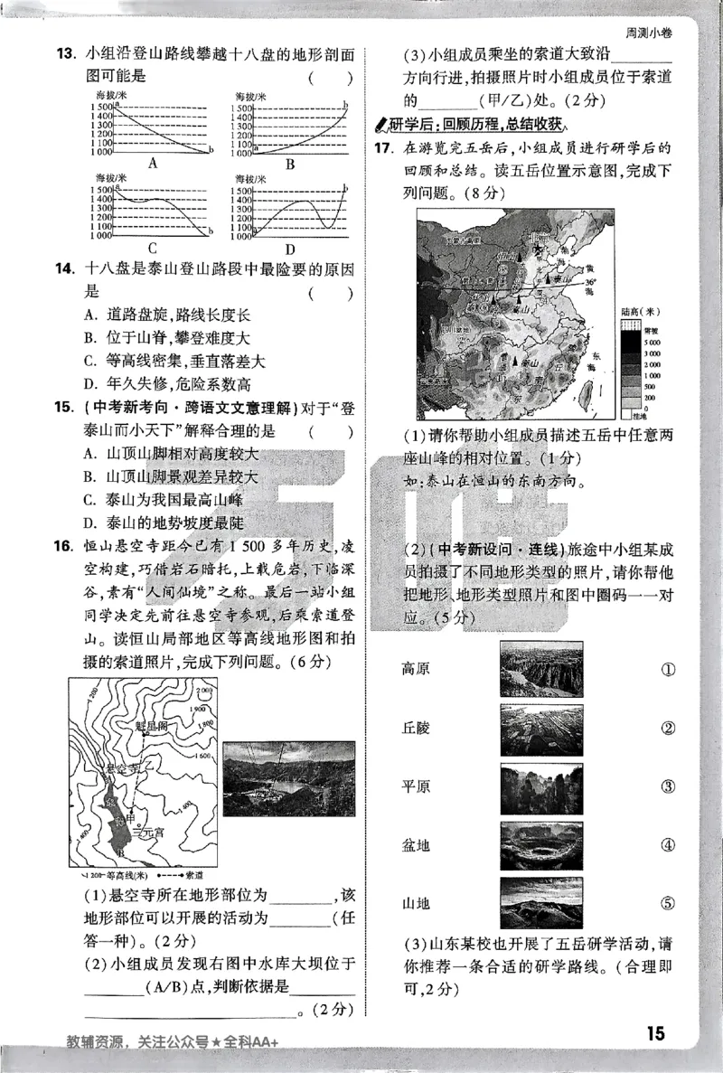 2026《万唯大小卷&bull;地理》7上周测小卷(湘教)_2026万唯系列预习复习_2026版初中《万唯大小卷》7年级上册（全科多版本）_2026《万唯大小卷&bull;地理》7上(湘教)