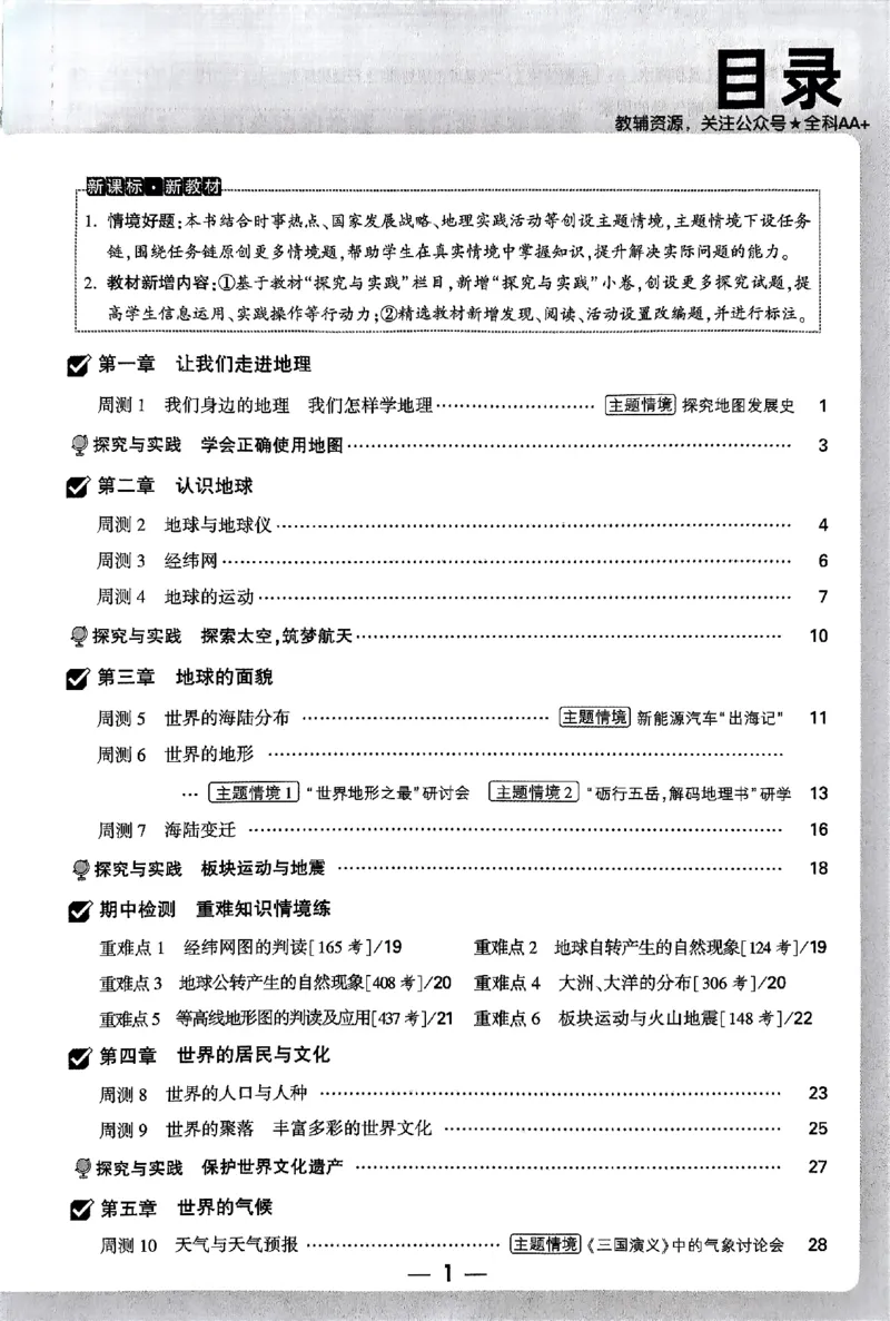 2026《万唯大小卷&bull;地理》7上周测小卷(湘教)_2026万唯系列预习复习_2026版初中《万唯大小卷》7年级上册（全科多版本）_2026《万唯大小卷&bull;地理》7上(湘教)