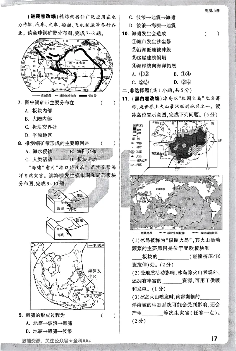2026《万唯大小卷&bull;地理》7上周测小卷(湘教)_2026万唯系列预习复习_2026版初中《万唯大小卷》7年级上册（全科多版本）_2026《万唯大小卷&bull;地理》7上(湘教)