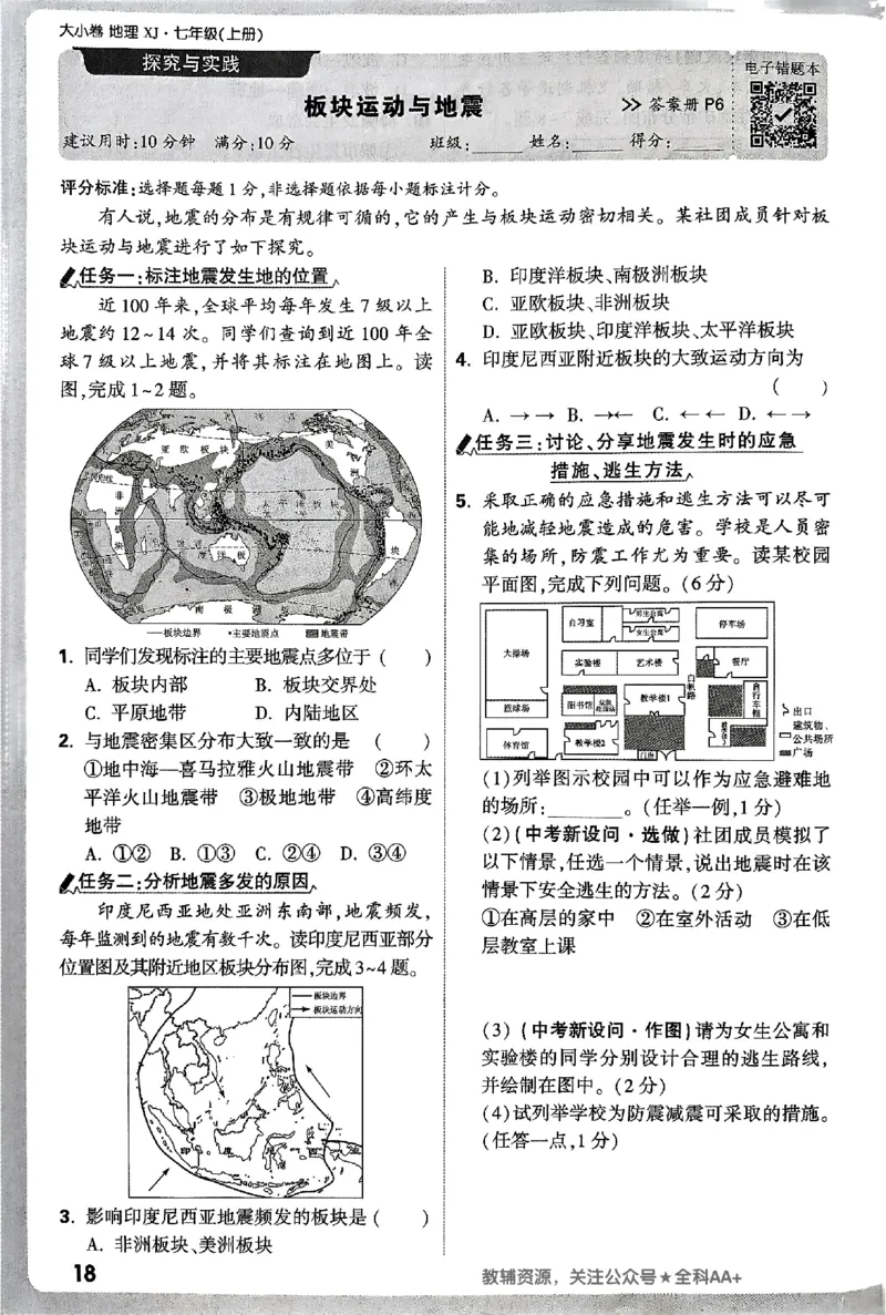 2026《万唯大小卷&bull;地理》7上周测小卷(湘教)_2026万唯系列预习复习_2026版初中《万唯大小卷》7年级上册（全科多版本）_2026《万唯大小卷&bull;地理》7上(湘教)