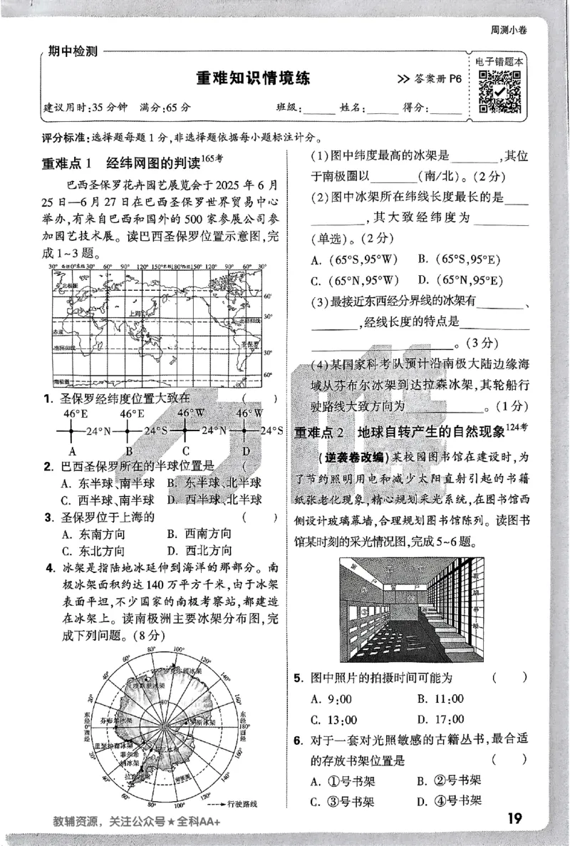 2026《万唯大小卷&bull;地理》7上周测小卷(湘教)_2026万唯系列预习复习_2026版初中《万唯大小卷》7年级上册（全科多版本）_2026《万唯大小卷&bull;地理》7上(湘教)