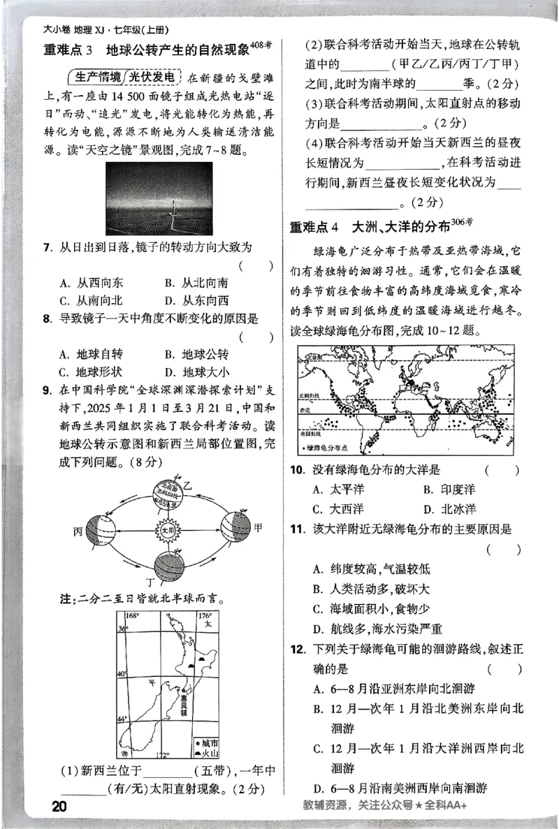 2026《万唯大小卷&bull;地理》7上周测小卷(湘教)_2026万唯系列预习复习_2026版初中《万唯大小卷》7年级上册（全科多版本）_2026《万唯大小卷&bull;地理》7上(湘教)