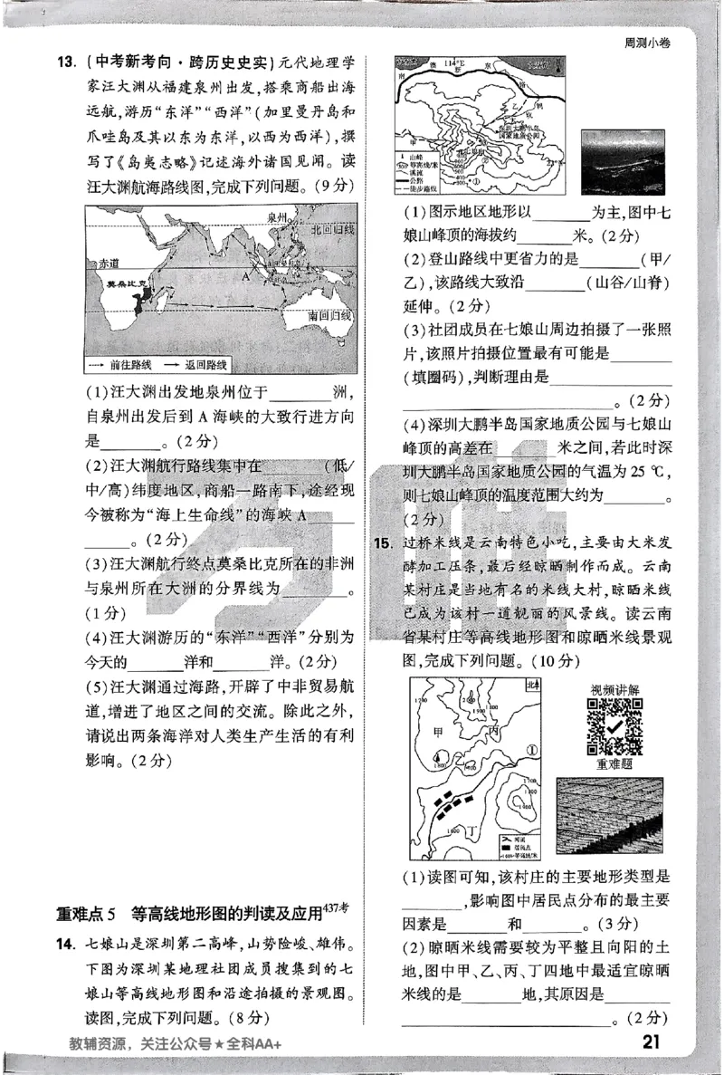 2026《万唯大小卷&bull;地理》7上周测小卷(湘教)_2026万唯系列预习复习_2026版初中《万唯大小卷》7年级上册（全科多版本）_2026《万唯大小卷&bull;地理》7上(湘教)