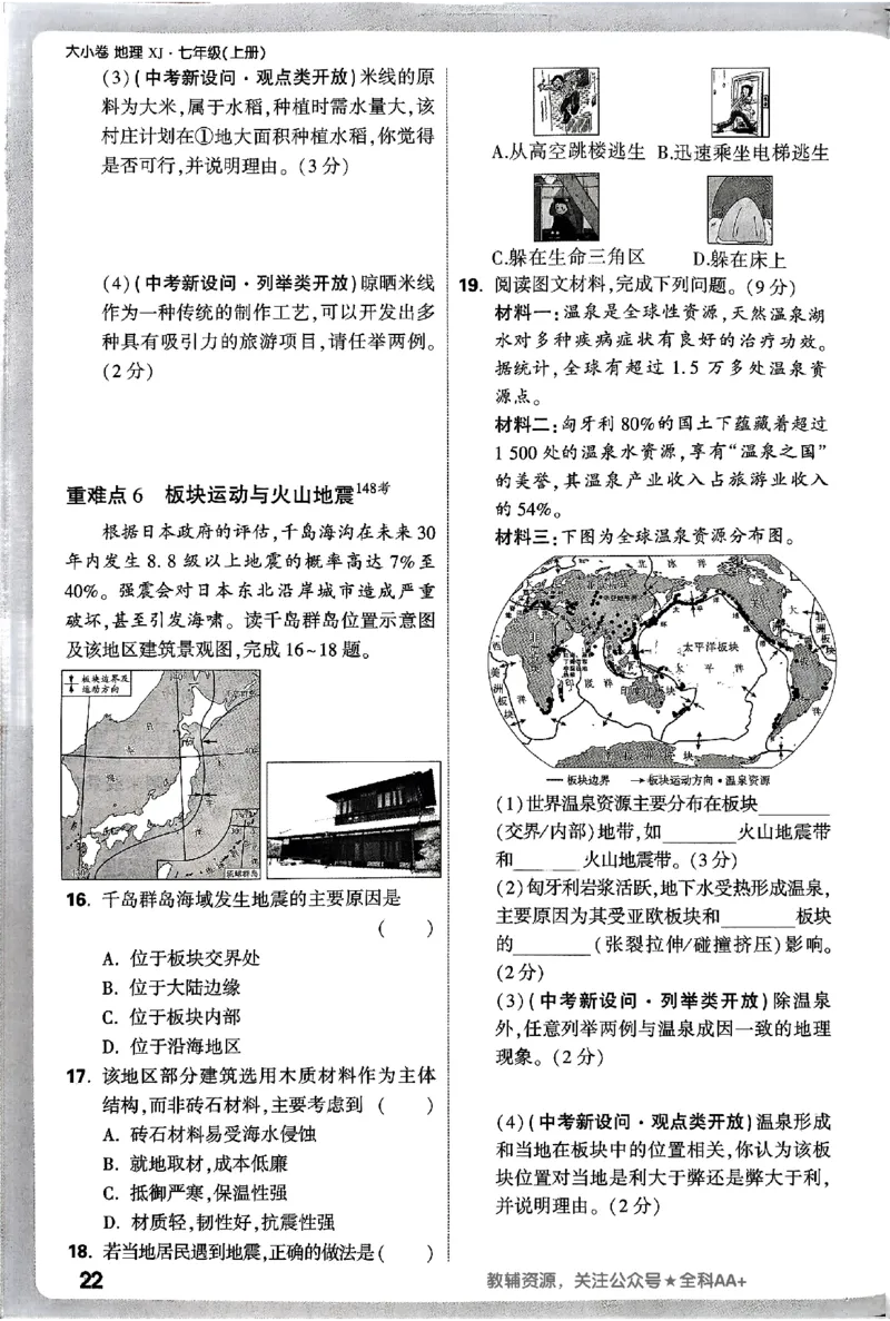2026《万唯大小卷&bull;地理》7上周测小卷(湘教)_2026万唯系列预习复习_2026版初中《万唯大小卷》7年级上册（全科多版本）_2026《万唯大小卷&bull;地理》7上(湘教)