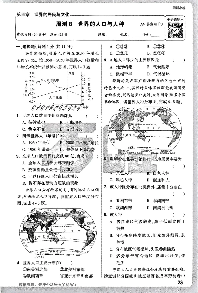 2026《万唯大小卷&bull;地理》7上周测小卷(湘教)_2026万唯系列预习复习_2026版初中《万唯大小卷》7年级上册（全科多版本）_2026《万唯大小卷&bull;地理》7上(湘教)