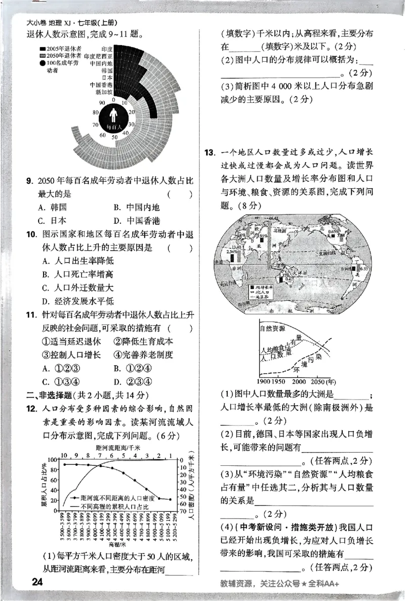 2026《万唯大小卷&bull;地理》7上周测小卷(湘教)_2026万唯系列预习复习_2026版初中《万唯大小卷》7年级上册（全科多版本）_2026《万唯大小卷&bull;地理》7上(湘教)