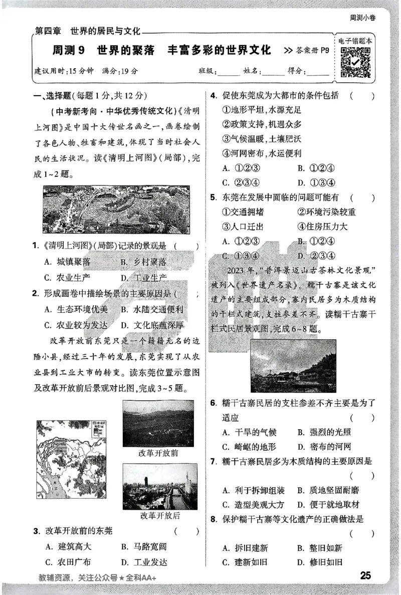 2026《万唯大小卷&bull;地理》7上周测小卷(湘教)_2026万唯系列预习复习_2026版初中《万唯大小卷》7年级上册（全科多版本）_2026《万唯大小卷&bull;地理》7上(湘教)