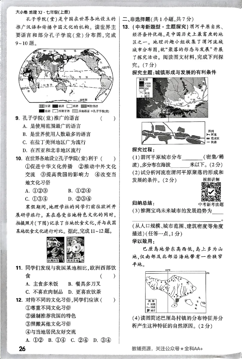 2026《万唯大小卷&bull;地理》7上周测小卷(湘教)_2026万唯系列预习复习_2026版初中《万唯大小卷》7年级上册（全科多版本）_2026《万唯大小卷&bull;地理》7上(湘教)