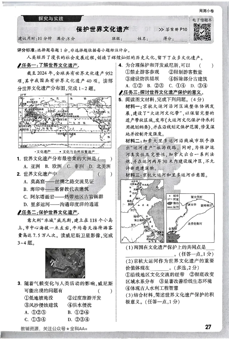 2026《万唯大小卷&bull;地理》7上周测小卷(湘教)_2026万唯系列预习复习_2026版初中《万唯大小卷》7年级上册（全科多版本）_2026《万唯大小卷&bull;地理》7上(湘教)