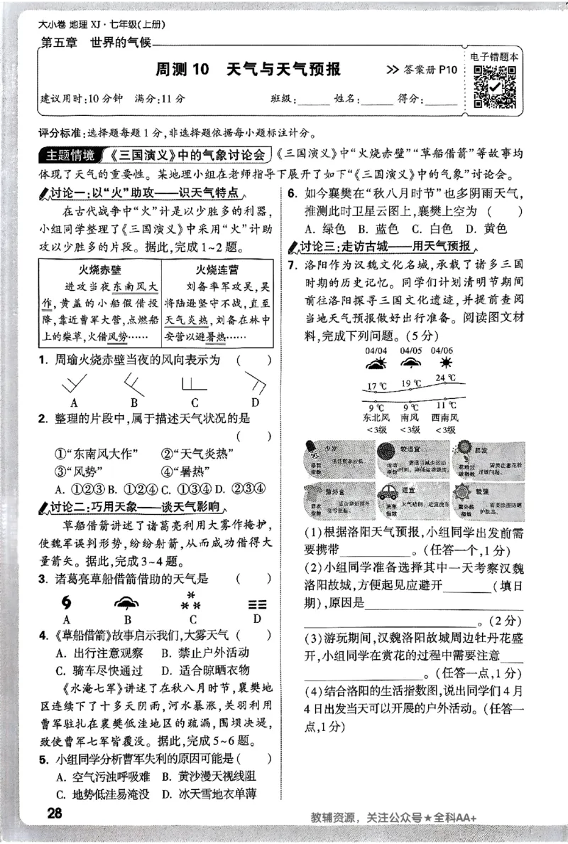 2026《万唯大小卷&bull;地理》7上周测小卷(湘教)_2026万唯系列预习复习_2026版初中《万唯大小卷》7年级上册（全科多版本）_2026《万唯大小卷&bull;地理》7上(湘教)