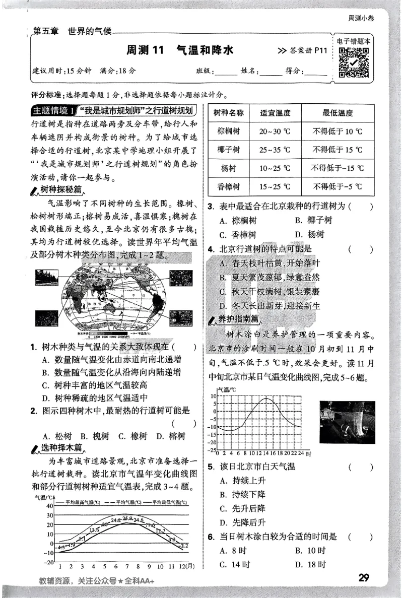 2026《万唯大小卷&bull;地理》7上周测小卷(湘教)_2026万唯系列预习复习_2026版初中《万唯大小卷》7年级上册（全科多版本）_2026《万唯大小卷&bull;地理》7上(湘教)