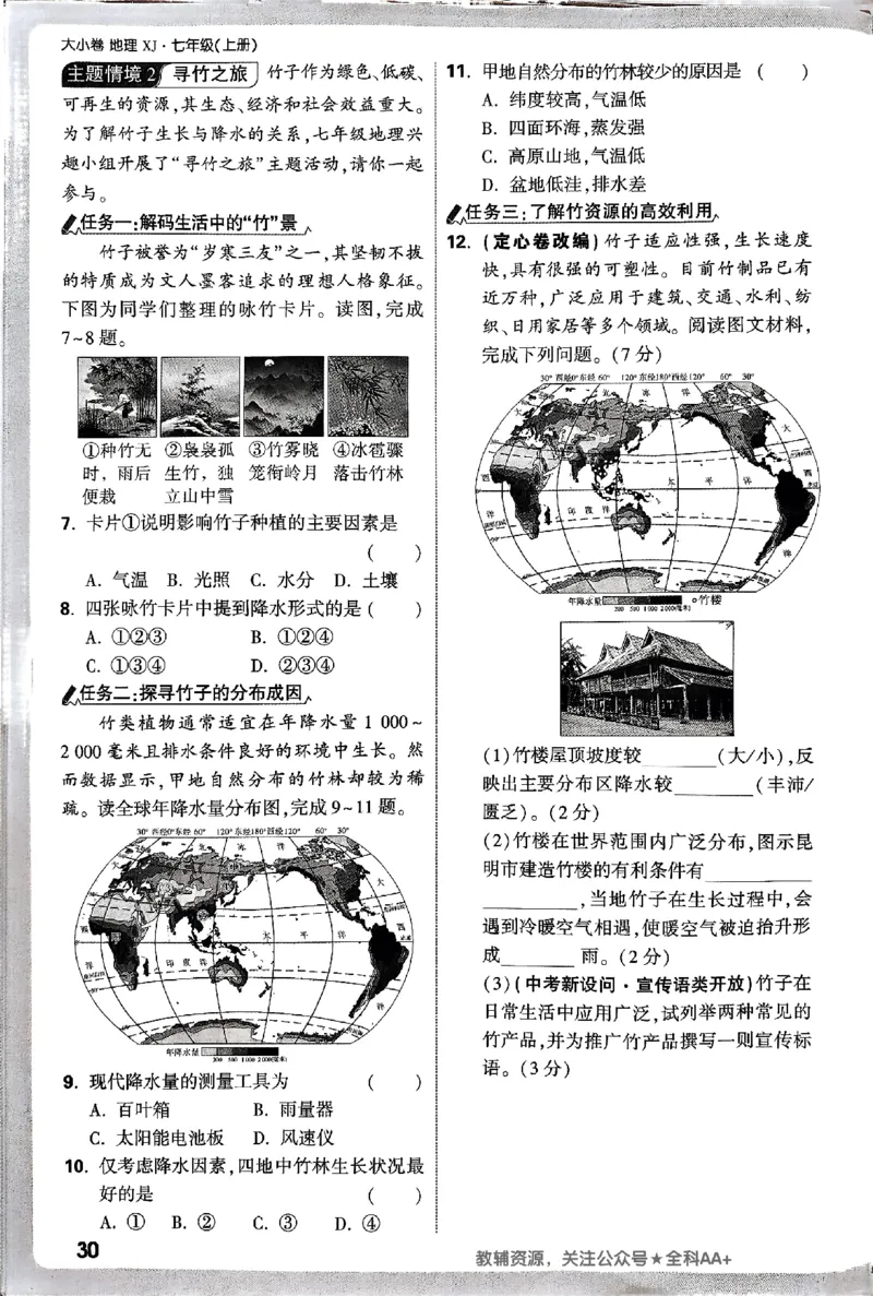 2026《万唯大小卷&bull;地理》7上周测小卷(湘教)_2026万唯系列预习复习_2026版初中《万唯大小卷》7年级上册（全科多版本）_2026《万唯大小卷&bull;地理》7上(湘教)