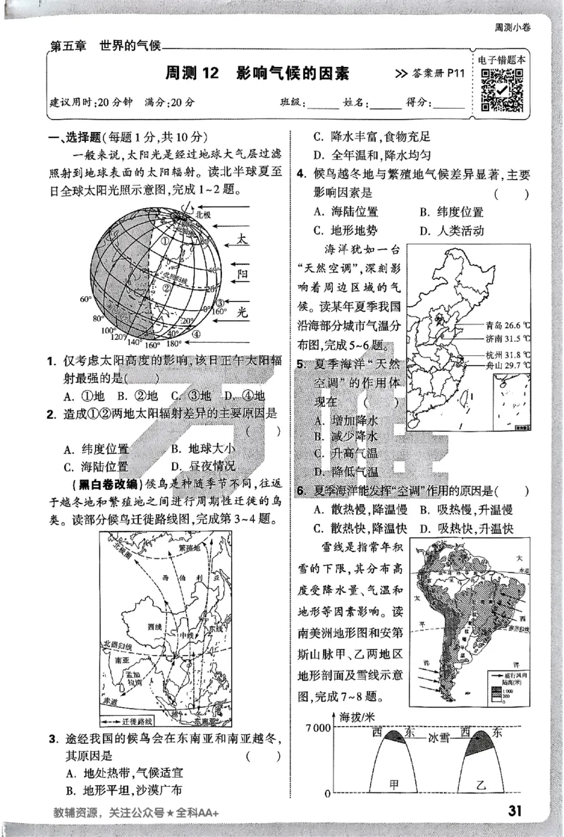 2026《万唯大小卷&bull;地理》7上周测小卷(湘教)_2026万唯系列预习复习_2026版初中《万唯大小卷》7年级上册（全科多版本）_2026《万唯大小卷&bull;地理》7上(湘教)