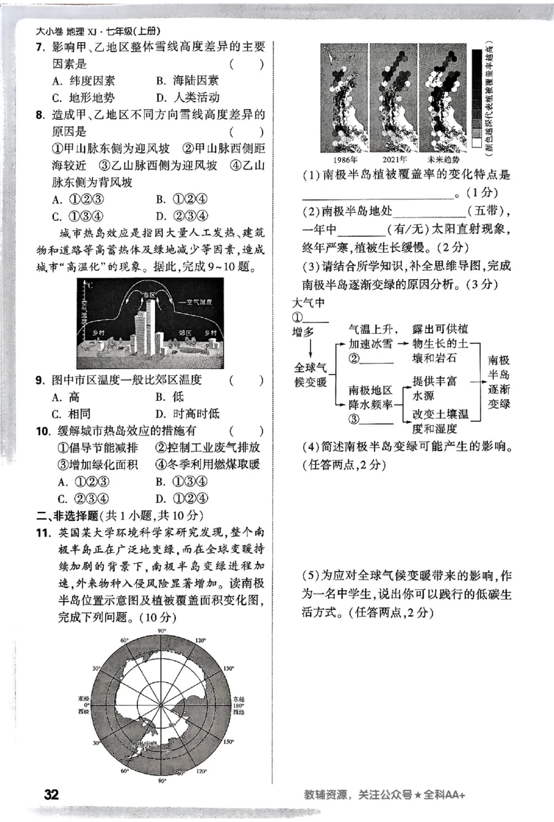 2026《万唯大小卷&bull;地理》7上周测小卷(湘教)_2026万唯系列预习复习_2026版初中《万唯大小卷》7年级上册（全科多版本）_2026《万唯大小卷&bull;地理》7上(湘教)