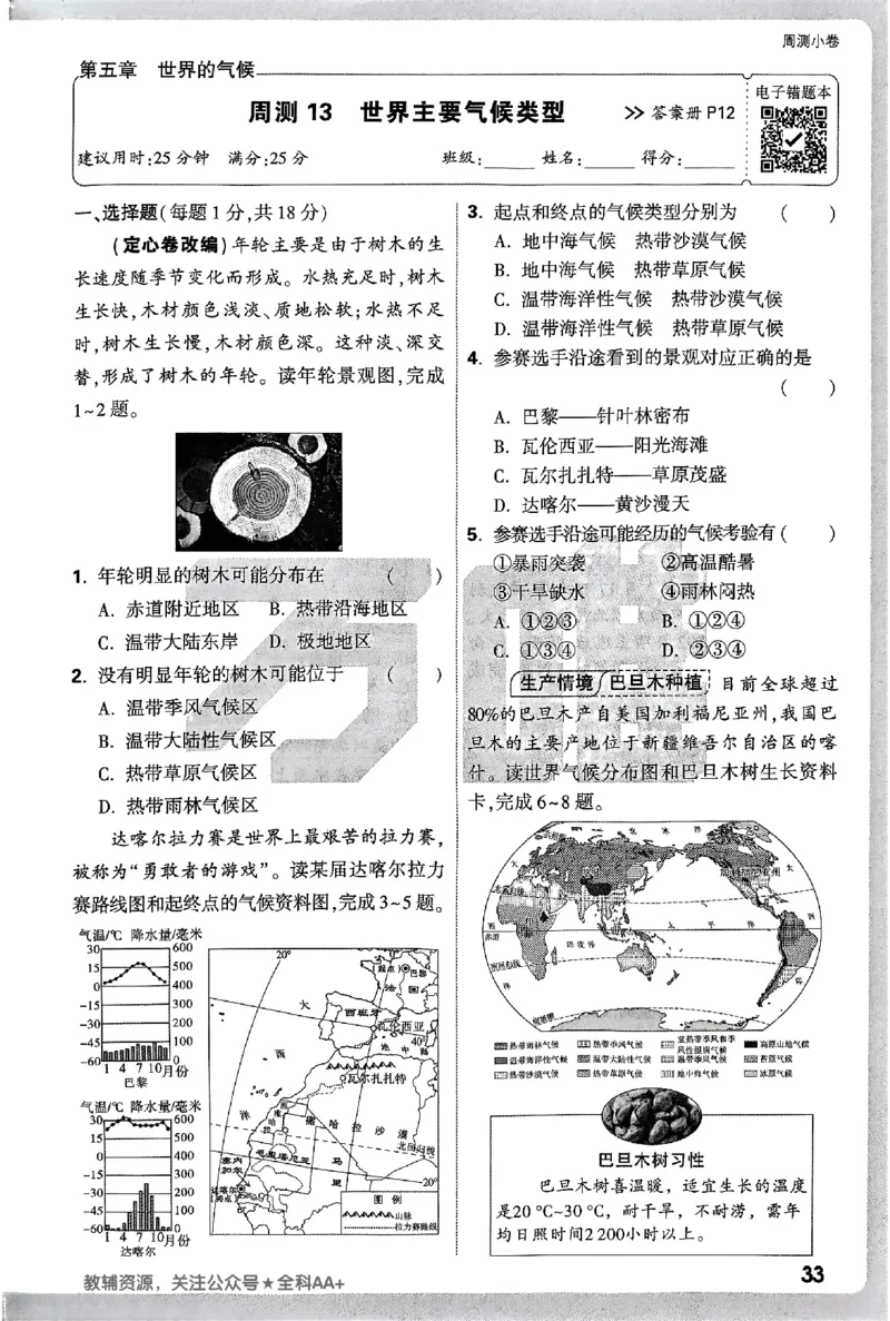 2026《万唯大小卷&bull;地理》7上周测小卷(湘教)_2026万唯系列预习复习_2026版初中《万唯大小卷》7年级上册（全科多版本）_2026《万唯大小卷&bull;地理》7上(湘教)