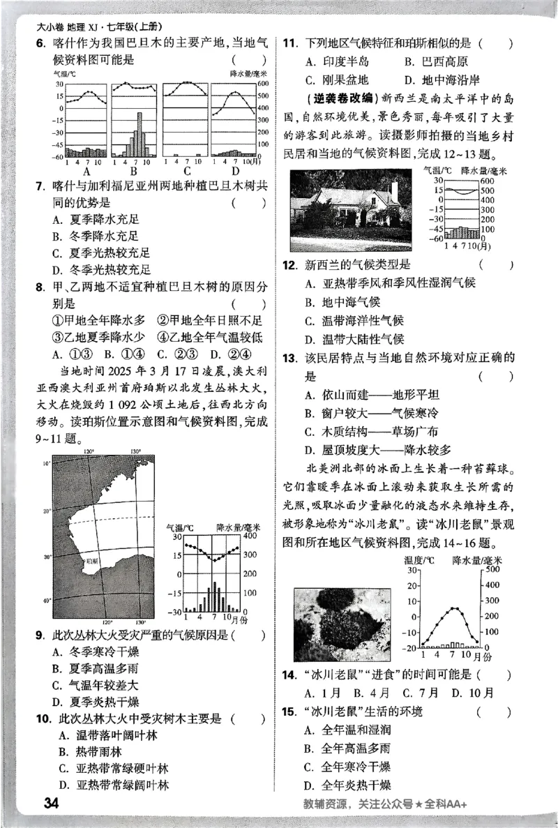 2026《万唯大小卷&bull;地理》7上周测小卷(湘教)_2026万唯系列预习复习_2026版初中《万唯大小卷》7年级上册（全科多版本）_2026《万唯大小卷&bull;地理》7上(湘教)