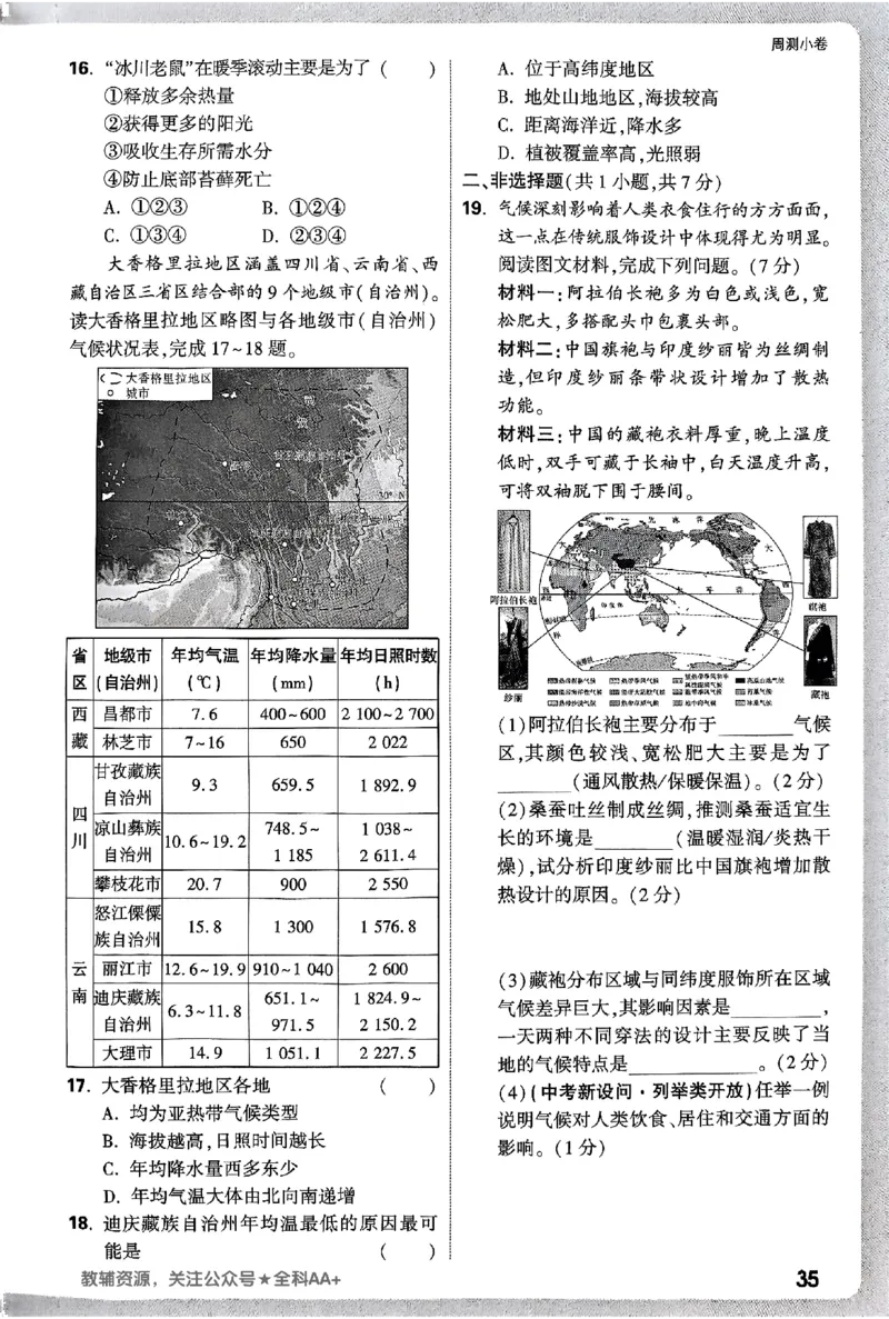 2026《万唯大小卷&bull;地理》7上周测小卷(湘教)_2026万唯系列预习复习_2026版初中《万唯大小卷》7年级上册（全科多版本）_2026《万唯大小卷&bull;地理》7上(湘教)