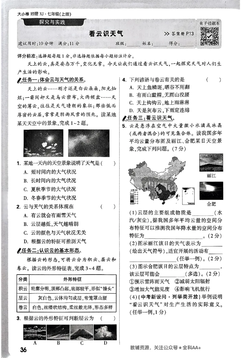 2026《万唯大小卷&bull;地理》7上周测小卷(湘教)_2026万唯系列预习复习_2026版初中《万唯大小卷》7年级上册（全科多版本）_2026《万唯大小卷&bull;地理》7上(湘教)