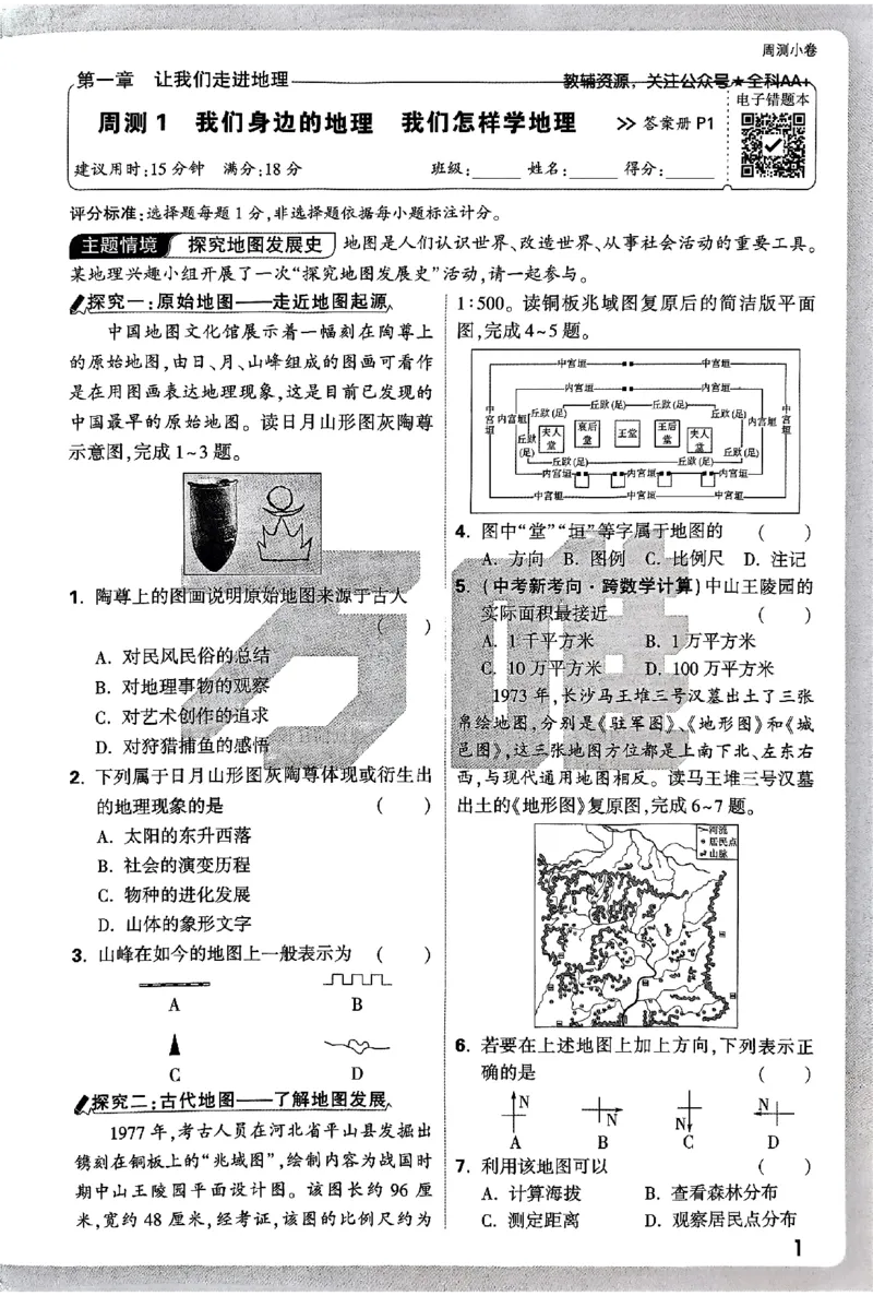 2026《万唯大小卷&bull;地理》7上周测小卷(湘教)_2026万唯系列预习复习_2026版初中《万唯大小卷》7年级上册（全科多版本）_2026《万唯大小卷&bull;地理》7上(湘教)