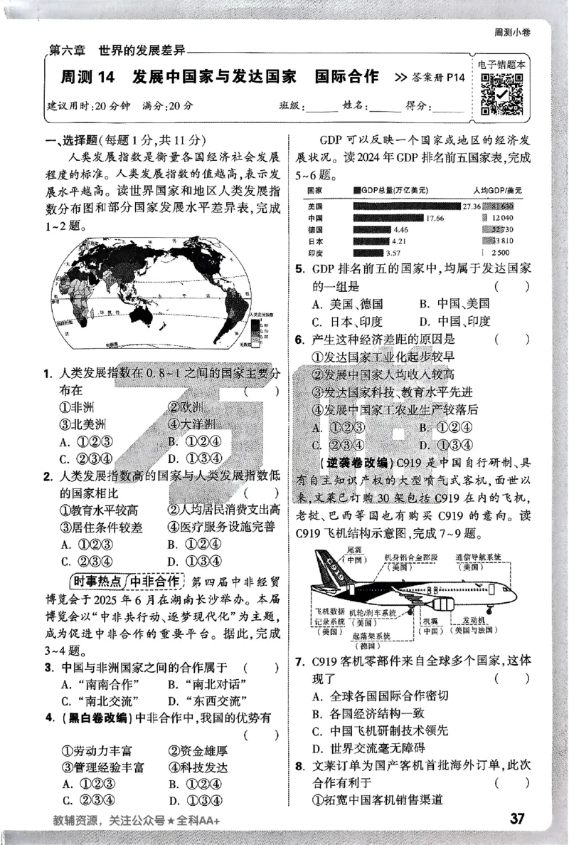 2026《万唯大小卷&bull;地理》7上周测小卷(湘教)_2026万唯系列预习复习_2026版初中《万唯大小卷》7年级上册（全科多版本）_2026《万唯大小卷&bull;地理》7上(湘教)