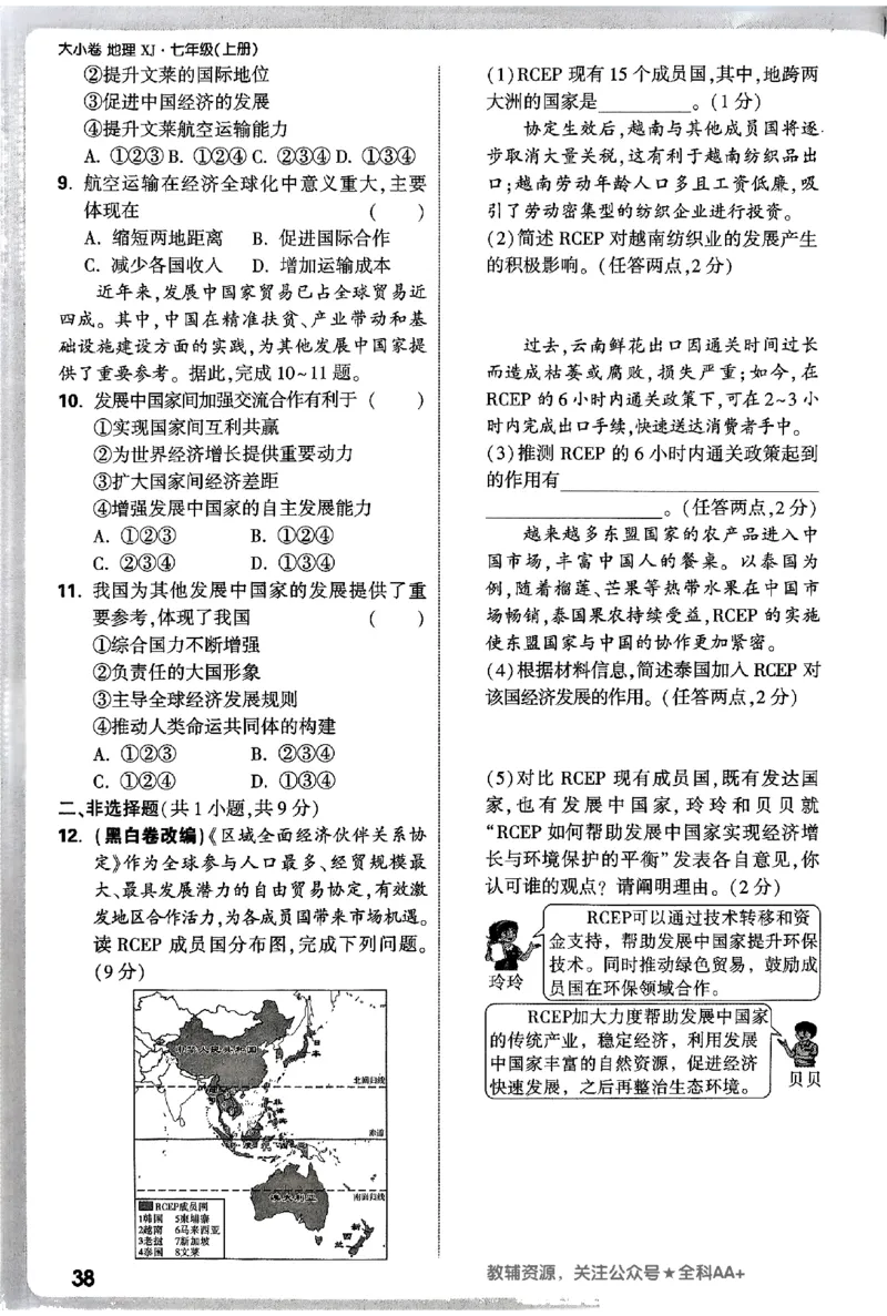 2026《万唯大小卷&bull;地理》7上周测小卷(湘教)_2026万唯系列预习复习_2026版初中《万唯大小卷》7年级上册（全科多版本）_2026《万唯大小卷&bull;地理》7上(湘教)