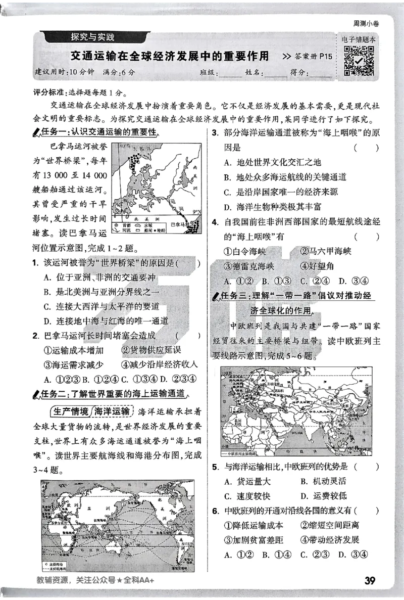 2026《万唯大小卷&bull;地理》7上周测小卷(湘教)_2026万唯系列预习复习_2026版初中《万唯大小卷》7年级上册（全科多版本）_2026《万唯大小卷&bull;地理》7上(湘教)