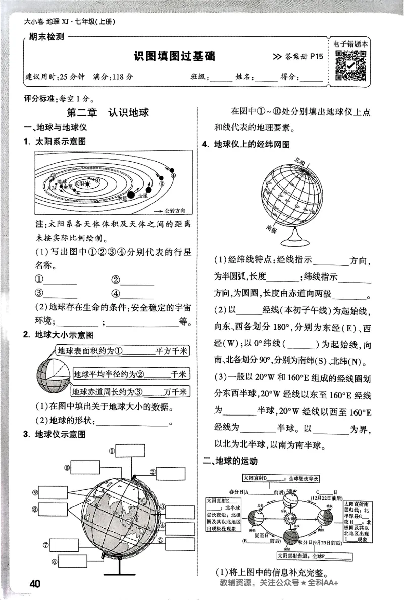 2026《万唯大小卷&bull;地理》7上周测小卷(湘教)_2026万唯系列预习复习_2026版初中《万唯大小卷》7年级上册（全科多版本）_2026《万唯大小卷&bull;地理》7上(湘教)