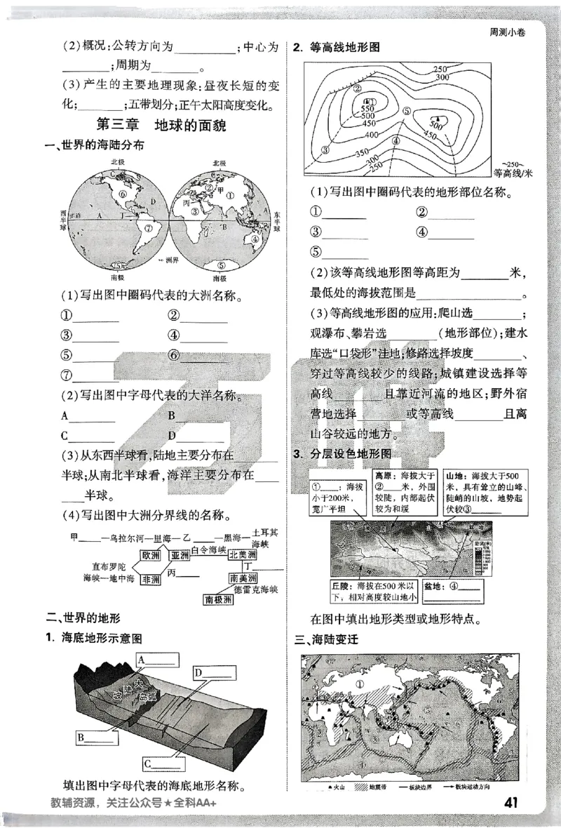 2026《万唯大小卷&bull;地理》7上周测小卷(湘教)_2026万唯系列预习复习_2026版初中《万唯大小卷》7年级上册（全科多版本）_2026《万唯大小卷&bull;地理》7上(湘教)