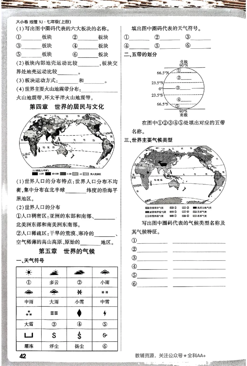 2026《万唯大小卷&bull;地理》7上周测小卷(湘教)_2026万唯系列预习复习_2026版初中《万唯大小卷》7年级上册（全科多版本）_2026《万唯大小卷&bull;地理》7上(湘教)