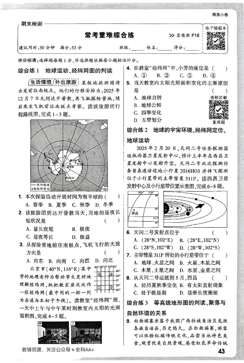 2026《万唯大小卷&bull;地理》7上周测小卷(湘教)_2026万唯系列预习复习_2026版初中《万唯大小卷》7年级上册（全科多版本）_2026《万唯大小卷&bull;地理》7上(湘教)