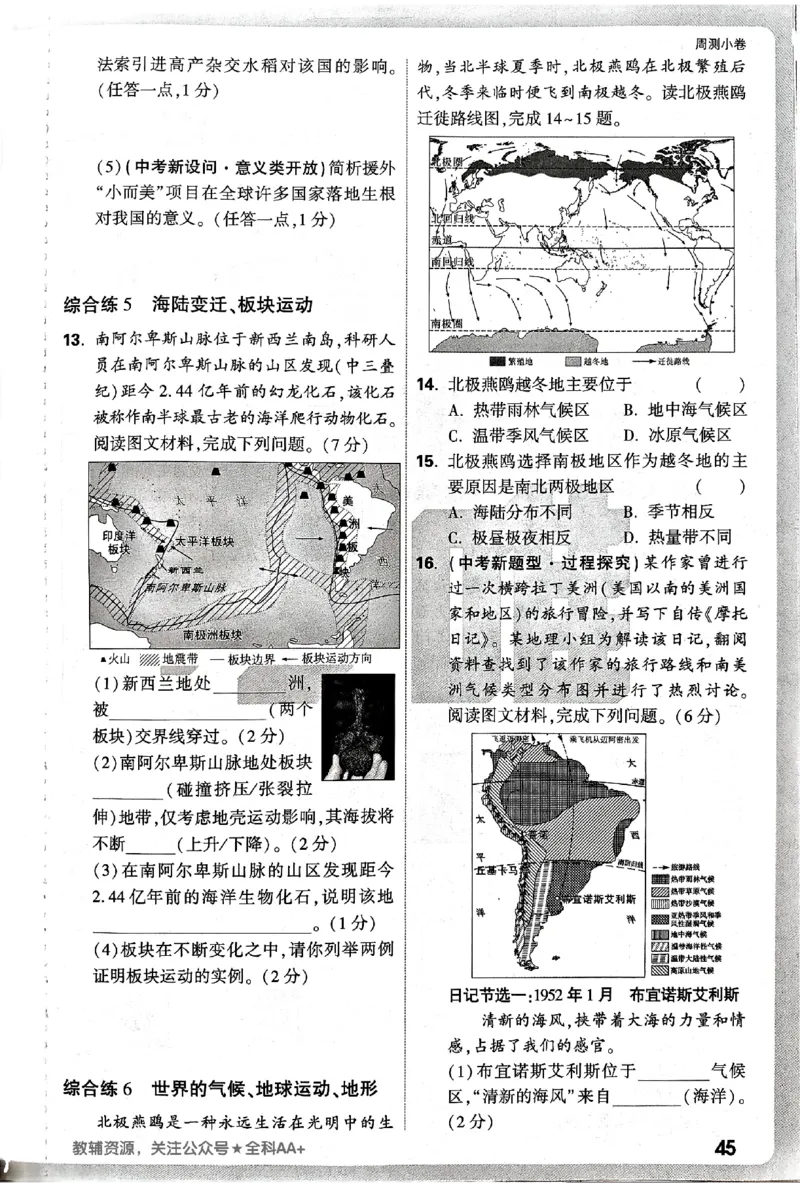 2026《万唯大小卷&bull;地理》7上周测小卷(湘教)_2026万唯系列预习复习_2026版初中《万唯大小卷》7年级上册（全科多版本）_2026《万唯大小卷&bull;地理》7上(湘教)