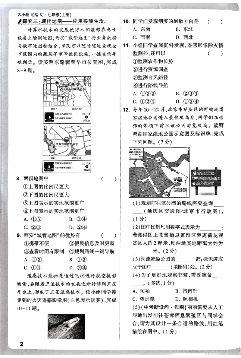 2026《万唯大小卷&bull;地理》7上周测小卷(湘教)_2026万唯系列预习复习_2026版初中《万唯大小卷》7年级上册（全科多版本）_2026《万唯大小卷&bull;地理》7上(湘教)