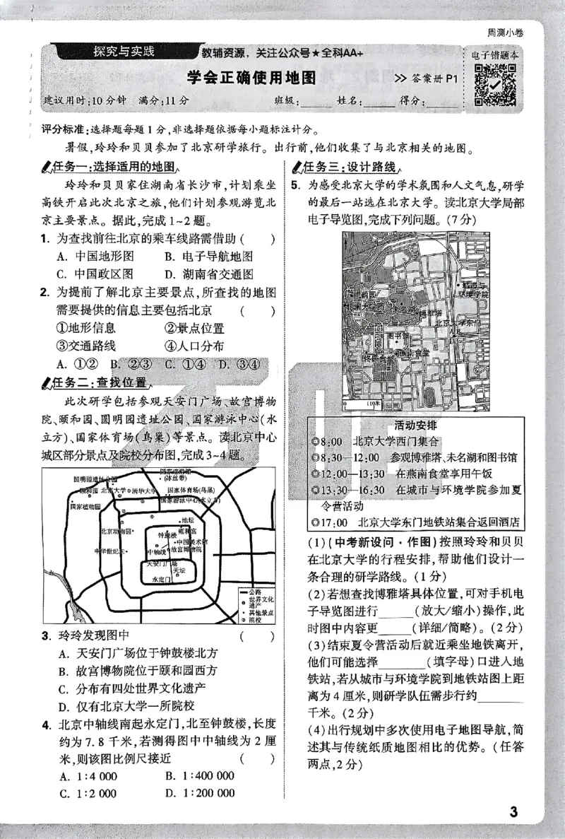 2026《万唯大小卷&bull;地理》7上周测小卷(湘教)_2026万唯系列预习复习_2026版初中《万唯大小卷》7年级上册（全科多版本）_2026《万唯大小卷&bull;地理》7上(湘教)