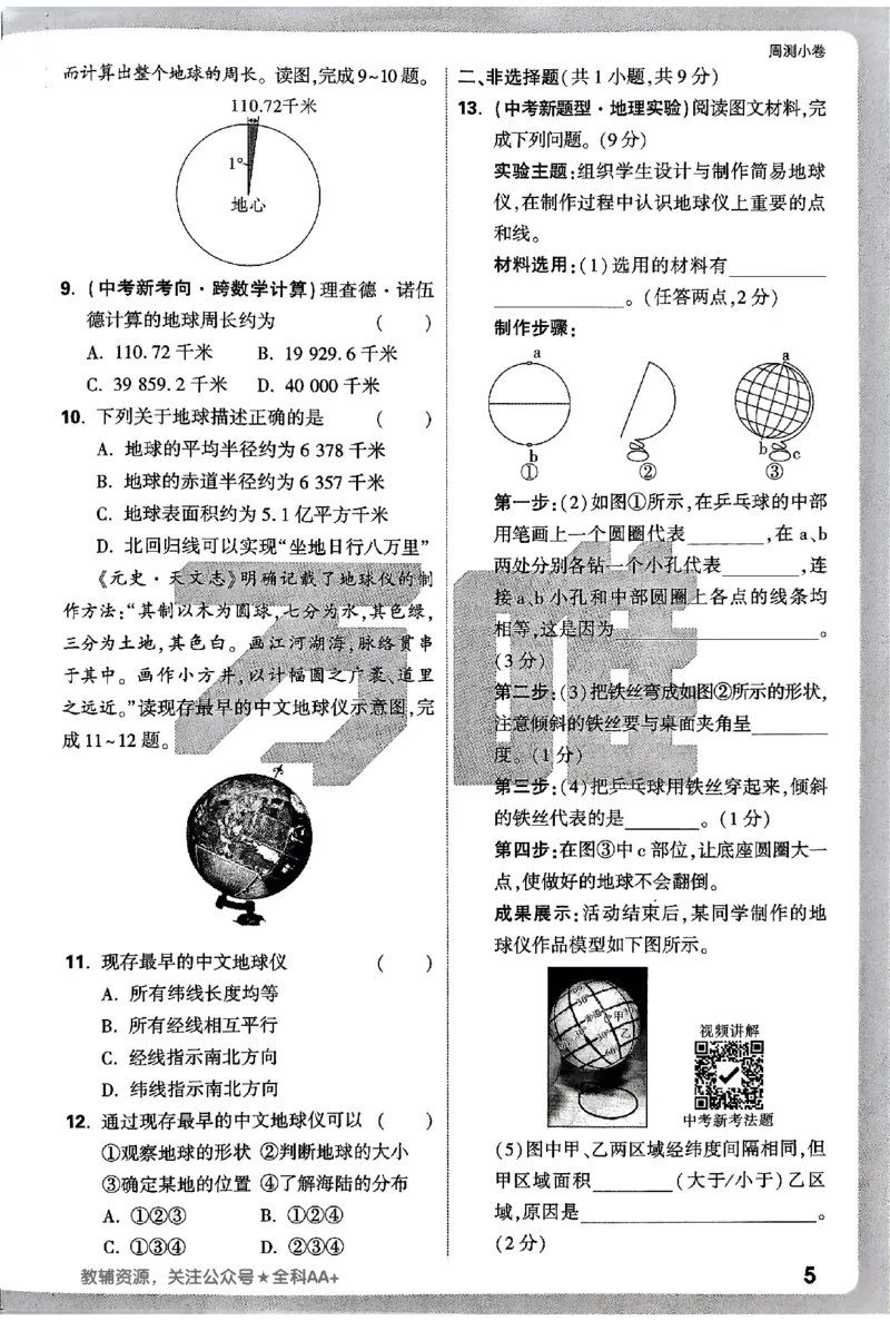2026《万唯大小卷&bull;地理》7上周测小卷(湘教)_2026万唯系列预习复习_2026版初中《万唯大小卷》7年级上册（全科多版本）_2026《万唯大小卷&bull;地理》7上(湘教)