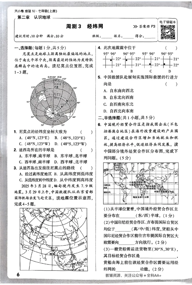 2026《万唯大小卷&bull;地理》7上周测小卷(湘教)_2026万唯系列预习复习_2026版初中《万唯大小卷》7年级上册（全科多版本）_2026《万唯大小卷&bull;地理》7上(湘教)