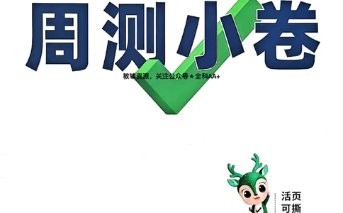2026《万唯大小卷&bull;地理》7上周测小卷(湘教)_2026万唯系列预习复习_2026版初中《万唯大小卷》7年级上册（全科多版本）_2026《万唯大小卷&bull;地理》7上(湘教)