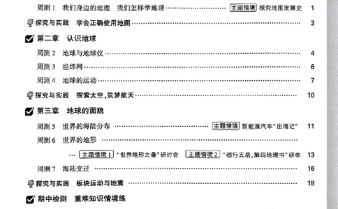 2026《万唯大小卷&bull;地理》7上周测小卷(湘教)_2026万唯系列预习复习_2026版初中《万唯大小卷》7年级上册（全科多版本）_2026《万唯大小卷&bull;地理》7上(湘教)