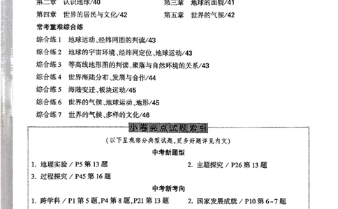 2026《万唯大小卷&bull;地理》7上周测小卷(湘教)_2026万唯系列预习复习_2026版初中《万唯大小卷》7年级上册（全科多版本）_2026《万唯大小卷&bull;地理》7上(湘教)