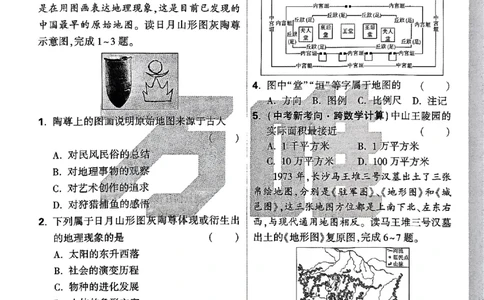 2026《万唯大小卷&bull;地理》7上周测小卷(湘教)_2026万唯系列预习复习_2026版初中《万唯大小卷》7年级上册（全科多版本）_2026《万唯大小卷&bull;地理》7上(湘教)
