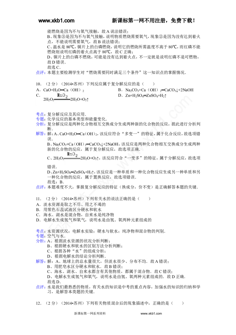 2014年苏州市中考化学试卷及答案_中考真题_5.化学中考真题2015-2024年_地区卷_江苏省_苏州化学08-22