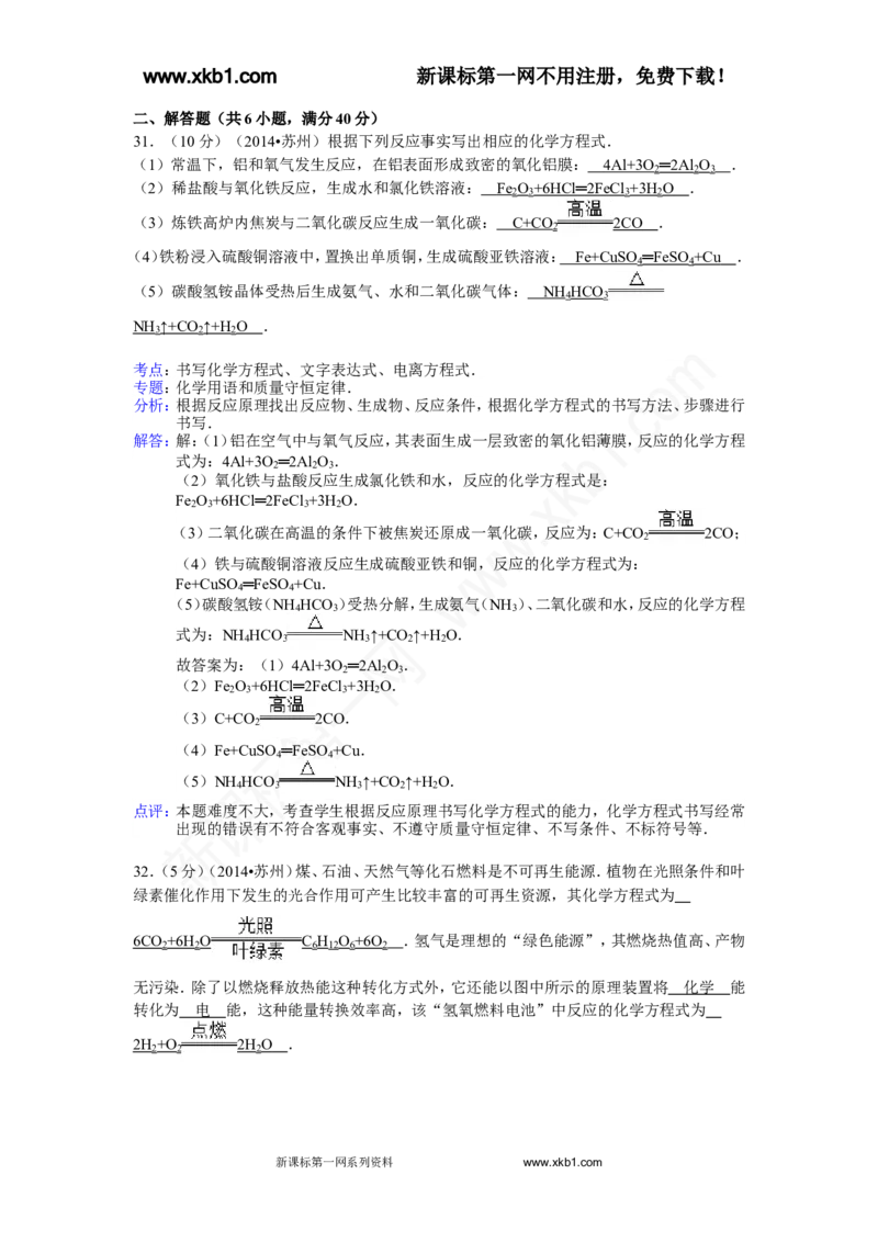 2014年苏州市中考化学试卷及答案_中考真题_5.化学中考真题2015-2024年_地区卷_江苏省_苏州化学08-22