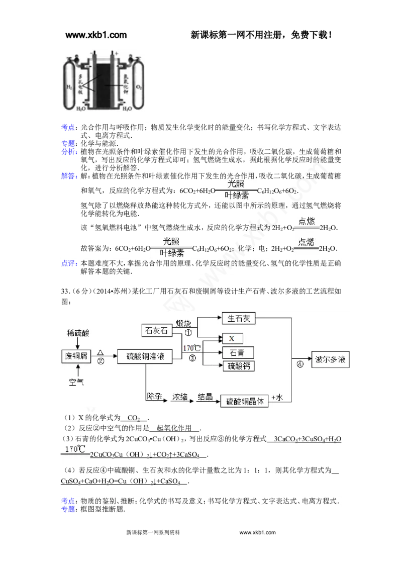 2014年苏州市中考化学试卷及答案_中考真题_5.化学中考真题2015-2024年_地区卷_江苏省_苏州化学08-22