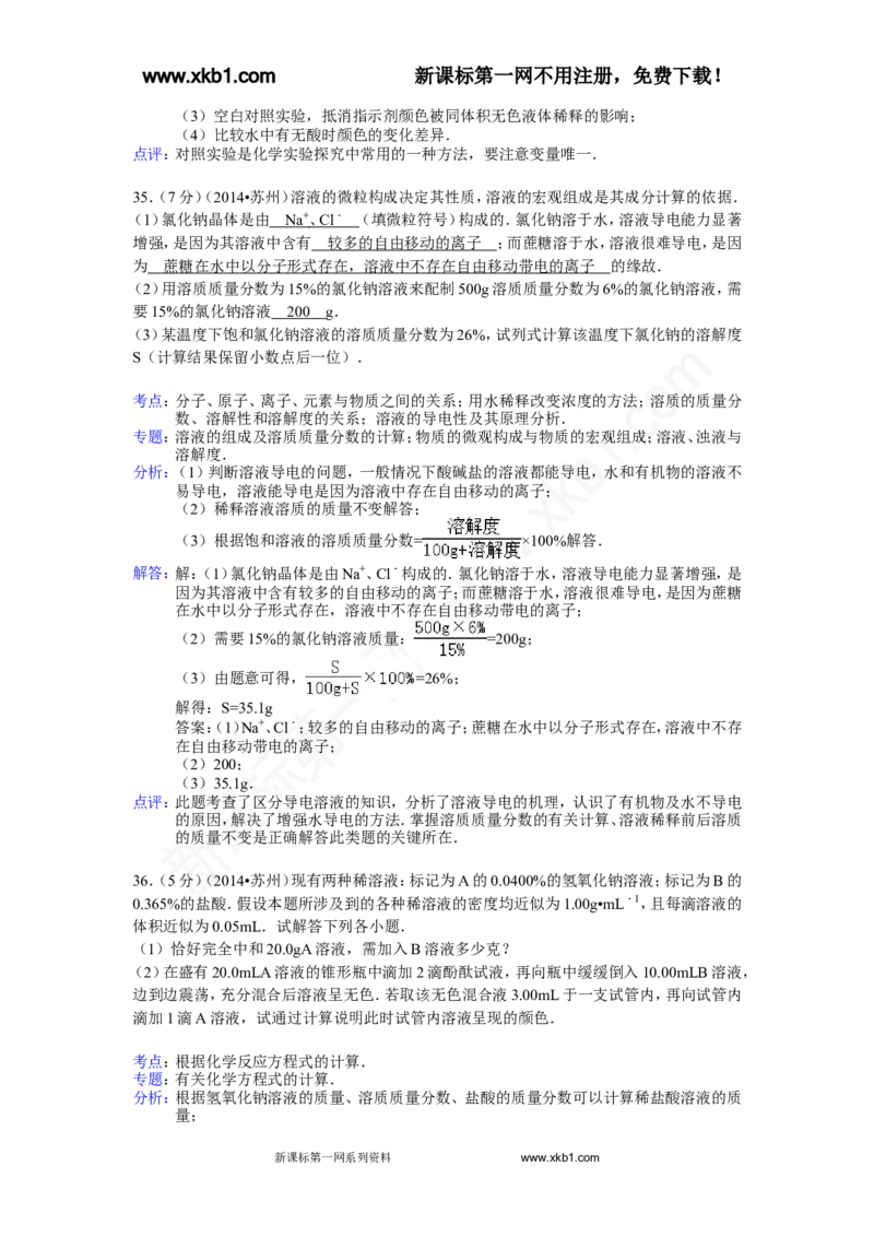 2014年苏州市中考化学试卷及答案_中考真题_5.化学中考真题2015-2024年_地区卷_江苏省_苏州化学08-22