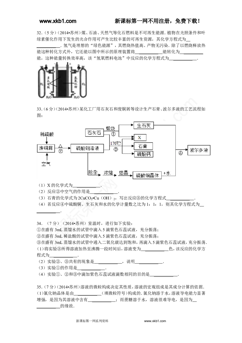2014年苏州市中考化学试卷及答案_中考真题_5.化学中考真题2015-2024年_地区卷_江苏省_苏州化学08-22